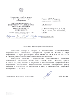 Письмо о регистрации ООО «Академия Современных Технологий» в ФРДО Письмо о регистрации ООО «Академия Современных Технологий» в ФРДО