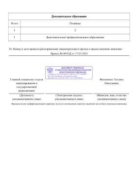 Лицензия ООО «Академия Современных Технологий» (стр. 2) Лицензия ООО «Академия Современных Технологий» (стр. 2)