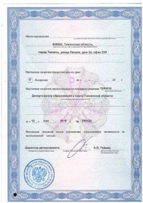 Старая лицензия ООО «Академия Современных Технологий» (стр. 2) Старая лицензия ООО «Академия Современных Технологий» (стр. 2)