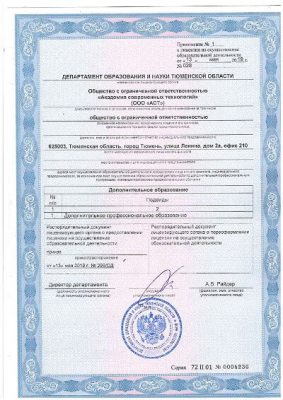 Старая лицензия ООО «Академия Современных Технологий» (стр. 3) Старая лицензия ООО «Академия Современных Технологий» (стр. 3)