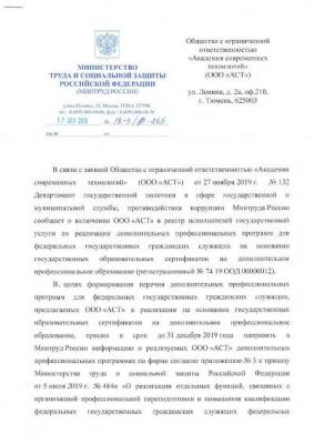 Уведомление ООО «Академия Современных Технологий» о внесении в реестр аккредитованных организаций, оказывающих услуги в области охраны труда (стр. 1) Уведомление ООО «Академия Современных Технологий» о внесении в реестр аккредитованных организаций, оказывающих услуги в области охраны труда (стр. 1)
