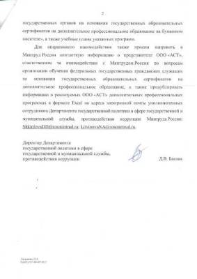 Уведомление ООО «Академия Современных Технологий» о внесении в реестр аккредитованных организаций, оказывающих услуги в области охраны труда (стр. 1) Уведомление ООО «Академия Современных Технологий» о внесении в реестр аккредитованных организаций, оказывающих услуги в области охраны труда (стр. 1)