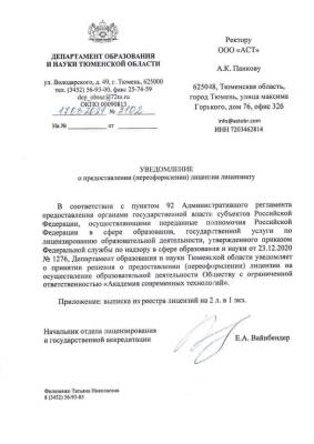 Уведомление о переоформлении лицензии в связи со сменой юр.адреса Уведомление о переоформлении лицензии в связи со сменой юр.адреса