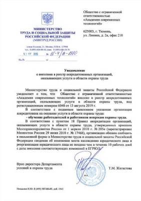 Уведомление о включении ООО «Академия Современных Технологий» в реестр исполнителей государственной услуги по реализации дополнительных профессиональных программ для государственных служащих Уведомление о включении ООО «Академия Современных Технологий» в реестр исполнителей государственной услуги по реализации дополнительных профессиональных программ для государственных служащих